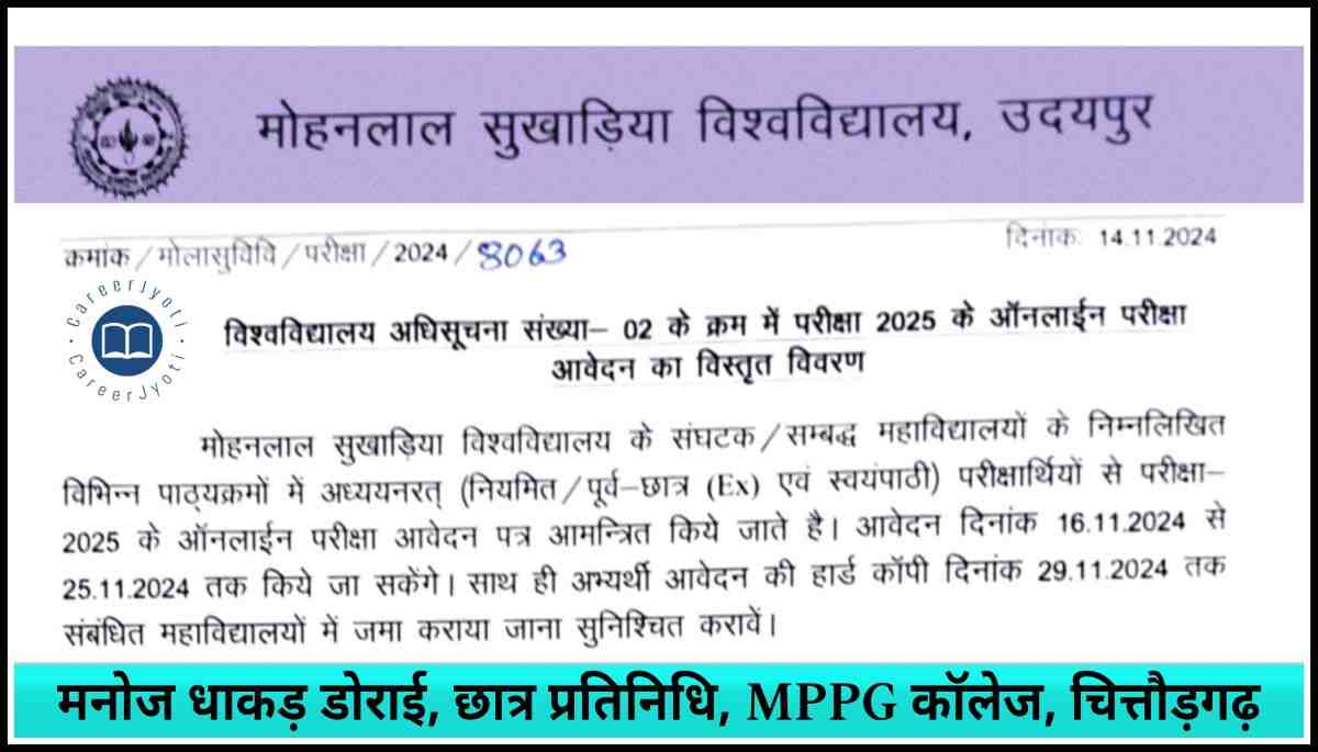 Mohanlal Sukhadia University UdaipurExam 2025 Online Application Details : मोहनलाल सुखाड़िया विश्वविद्यालय उदयपुर परीक्षा 2025 के लिए ऑनलाइन आवेदन
