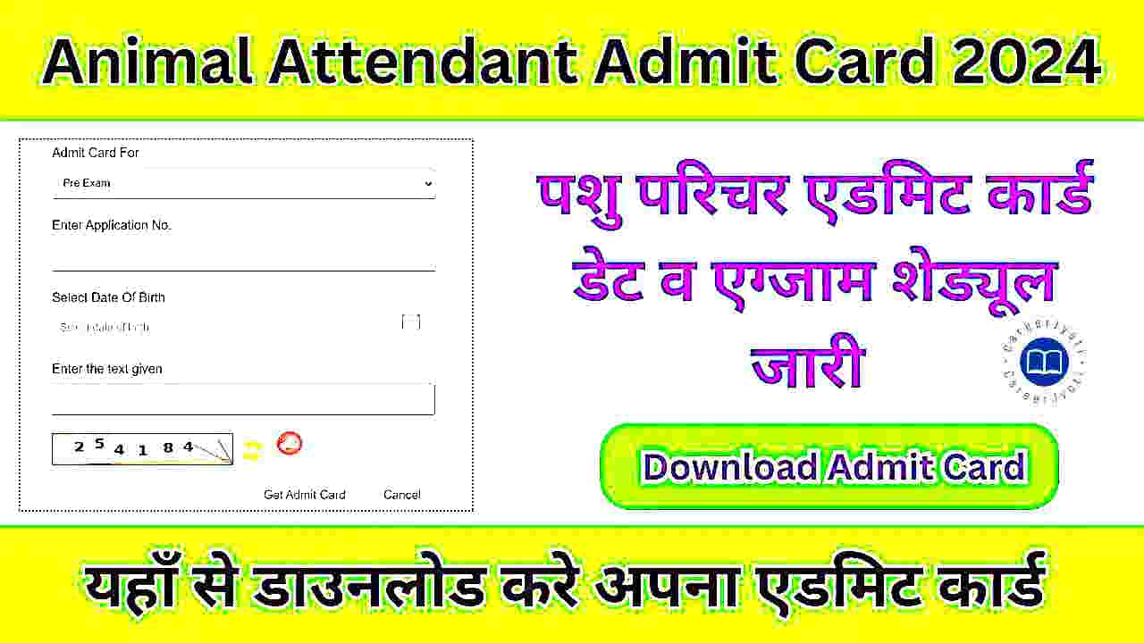 Rajasthan Animal Attendant Recruitment 2024 – Admit Card Released : राजस्थान पशु परिचर (Animal Attendant) भर्ती 2024 - एडमिट कार्ड - Featured Image