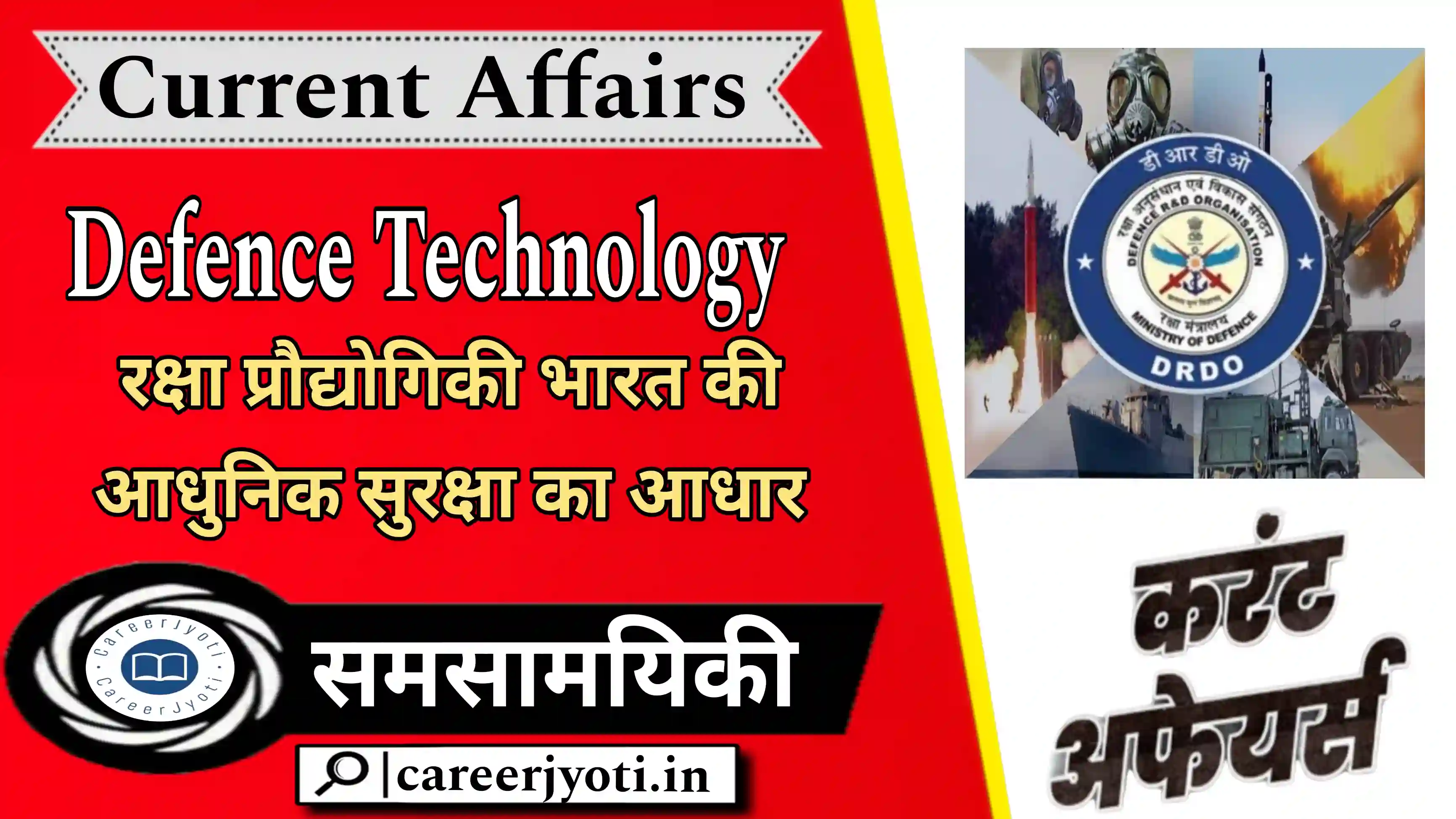 Defence Technology: रक्षा प्रौद्योगिकी भारत की आधुनिक सुरक्षा का आधार - Featured Image