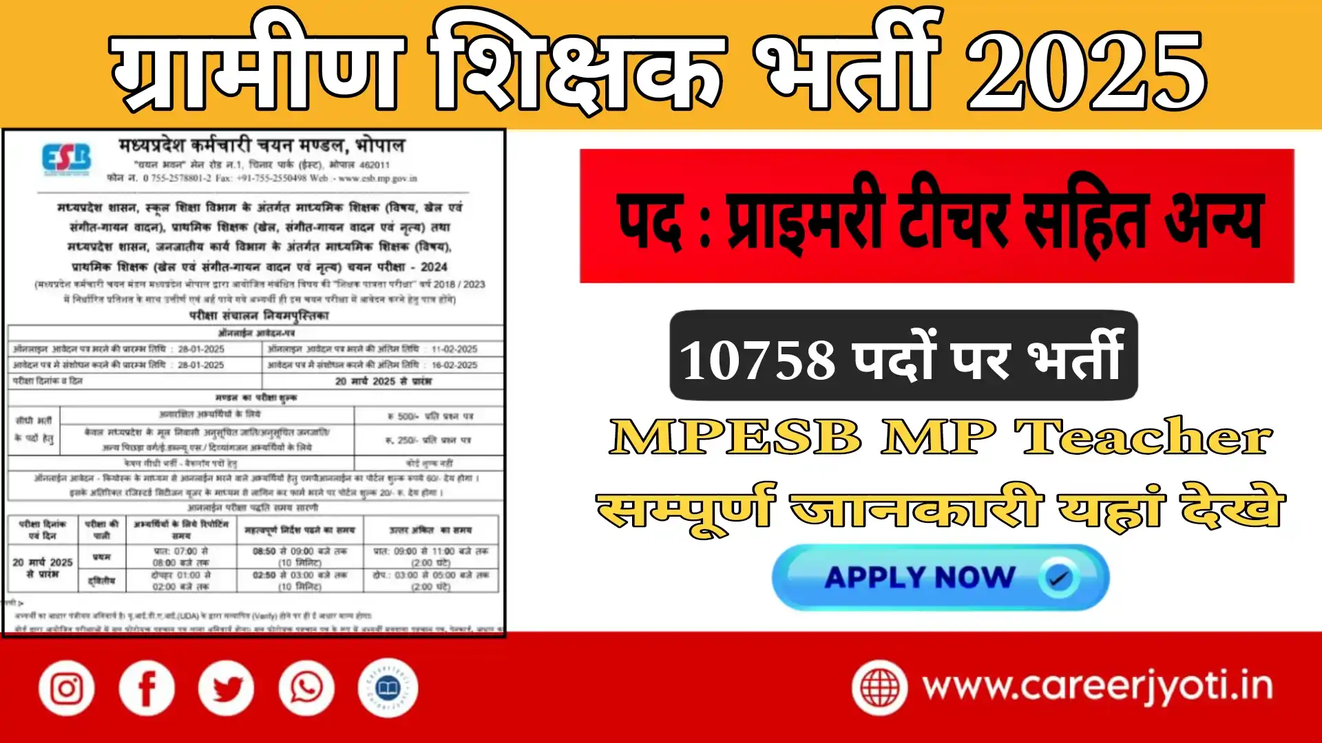 MPESB Teacher Vacancy: शिक्षक भर्ती का 10758 पदों पर भर्ती का नोटिफिकेशन जारी - Featured Image