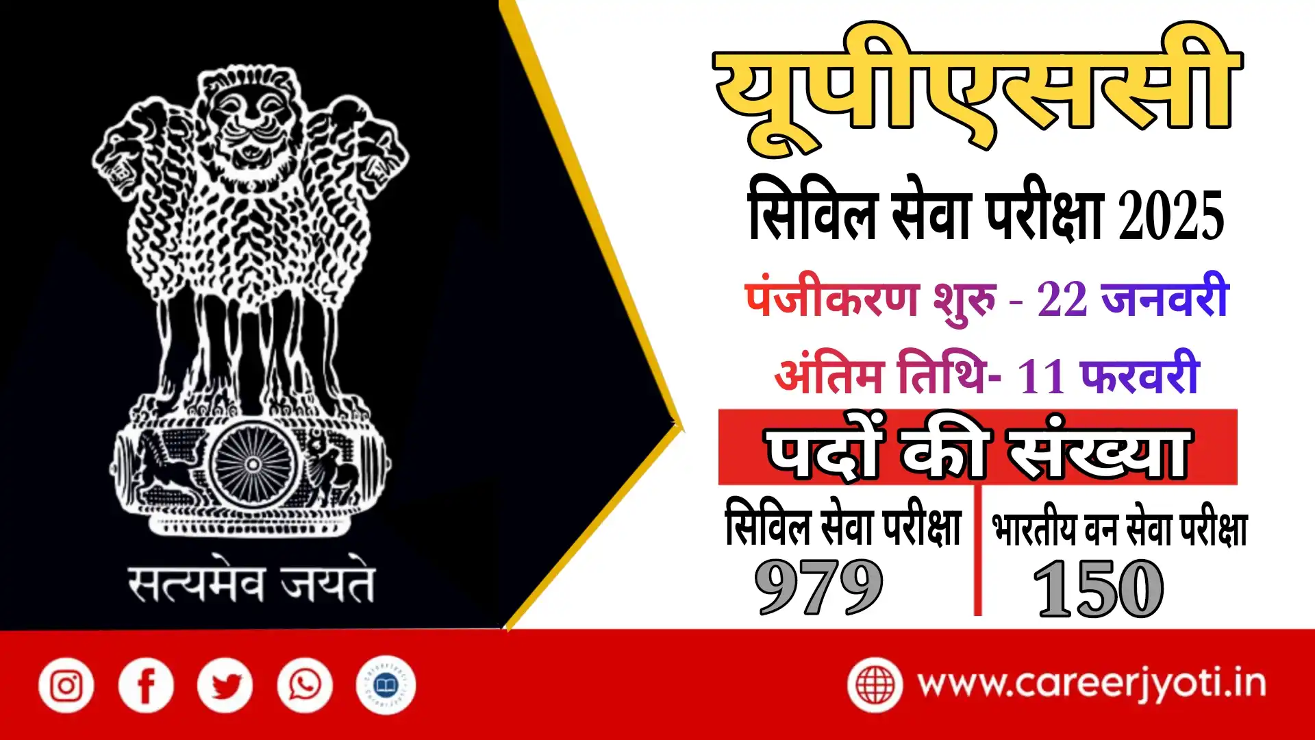 UPSC CSE 2025: यूपीएससी सिविल सेवा परीक्षा की विज्ञप्ति जारी - Featured Image