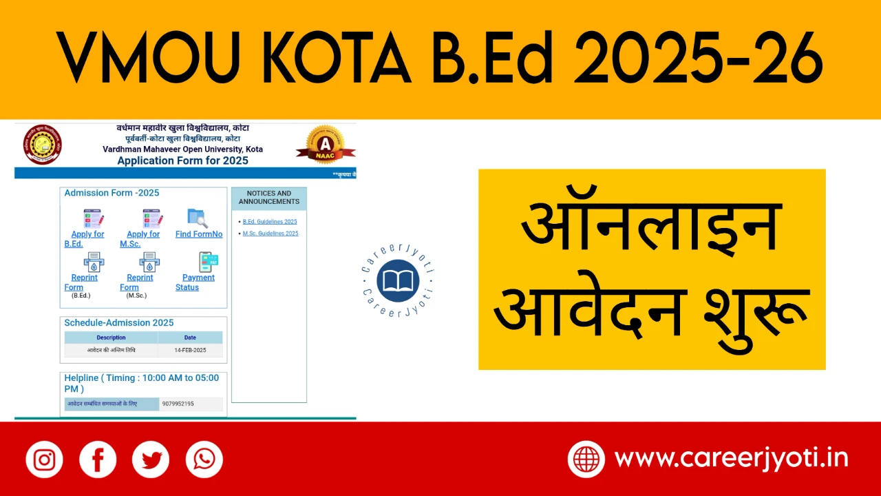 वर्धमान महावीर खुला विश्वविद्यालय (VMOU) कोटा में दूरस्थ शिक्षा B.Ed 2025-26: ऑनलाइन आवेदन प्रक्रिया शुरू - Featured Image