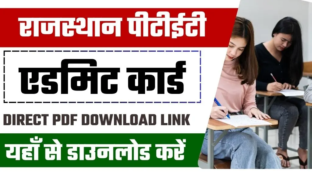Rajasthan PTET Admit Card 2025: राजस्थान पीटीईटी एडमिट कार्ड जारी - Featured Image