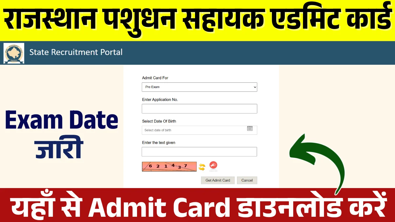 Rajasthan Pashudhan Sahayak Admit Card 2025: राजस्थान पशुधन सहायक एडमिट कार्ड जारी - Featured Image
