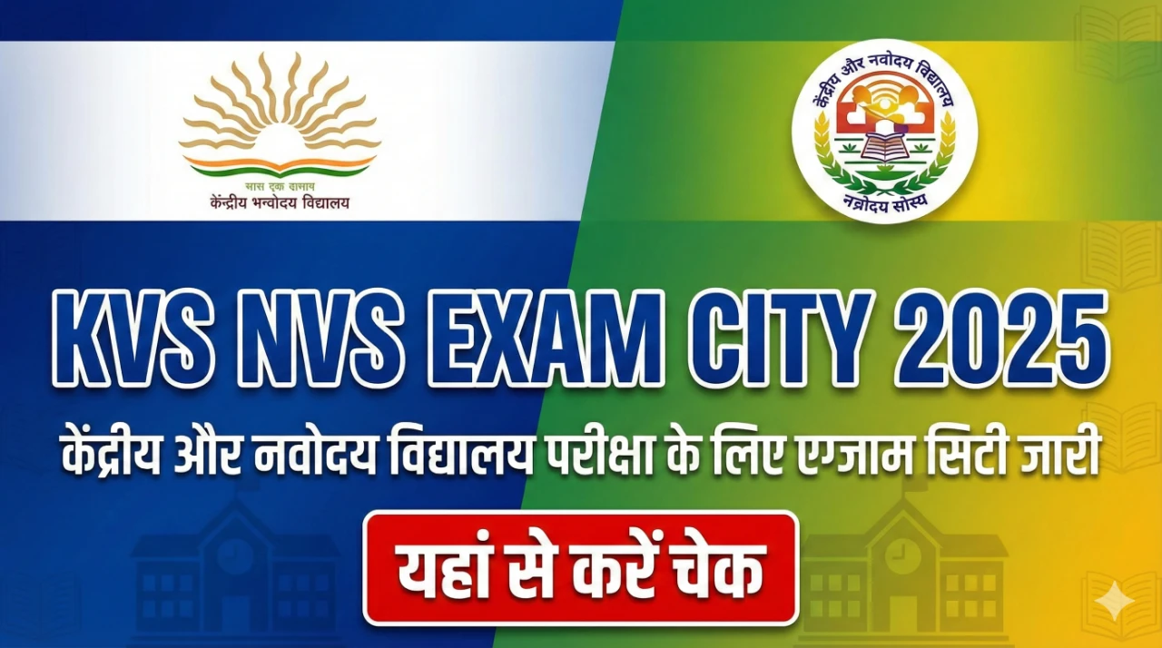KVS NVS Exam City 2025 Out: केंद्रीय और नवोदय विद्यालय परीक्षा सिटी जारी, यहाँ से तुरंत चेक करें