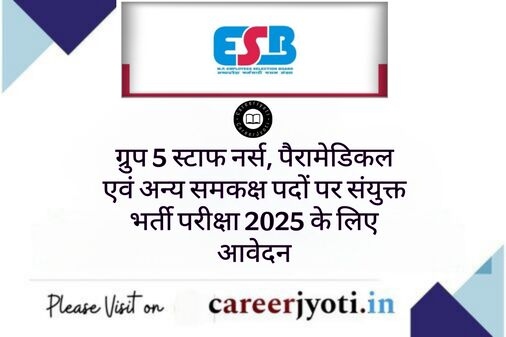 MP Group 5 Vacancies 2025: Staff Nurse, Paramedical & More: मध्य प्रदेश नर्सिंग स्टाफ और पेरामेडिकल स्टाफ भर्ती, विज्ञप्ति जारी - Featured Image